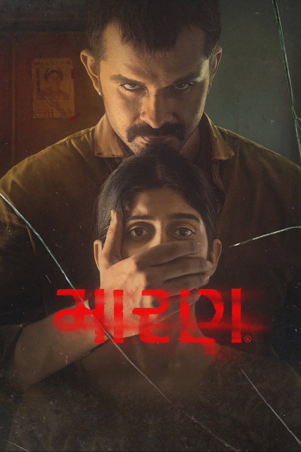 Maaran Hindi Dubbed Movie Poster (2026)